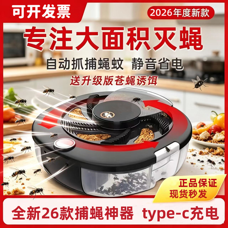 Fully automatic fly trap, household fly exterminator, restaurant fly-catching device, fly lure trap, wipes out all flies