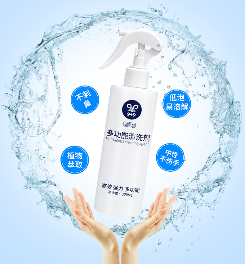 9+9多功能清洗剂300ml详情_05.jpg