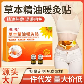 保健器具配件;足浴液;暖贴、暖宝宝