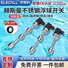 伊莱科304不锈钢浮球开关赫斯曼接头仿日式液位控制器耐高温可做