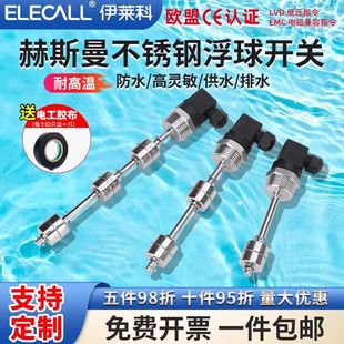 Elico 304 stainless steel float switch Hersman connector imitation Japanese liquid level controller high temperature resistance can be done