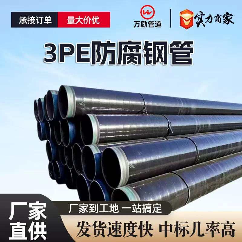 3pe加强防腐钢管厂家大口径排污供水管无缝螺旋3pe防腐钢管