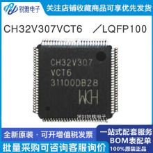 CH32V307VCT6 封装LQFP-100 核心板单片机开发板 32位RISCV控制器