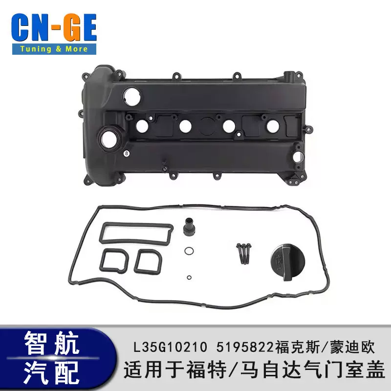 适用于福特福克斯马自达valve cover气门室盖L35G10210 5195822
