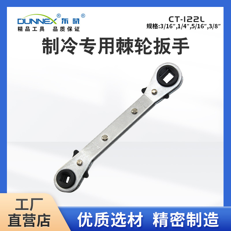 CT-122-L弯头棘轮扳手 制冷专用棘轮维修扳手 双向棘轮扳手