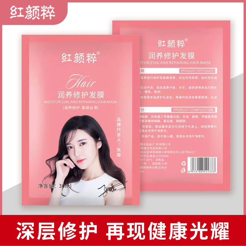 袋裝護髮素30ml柔順深層滋養留香發膜潤髮乳補水修復乾枯毛躁發質