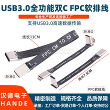 USB3.0全功能C公对母高达传输40GB全功能线双Type-cFPC超薄软排线