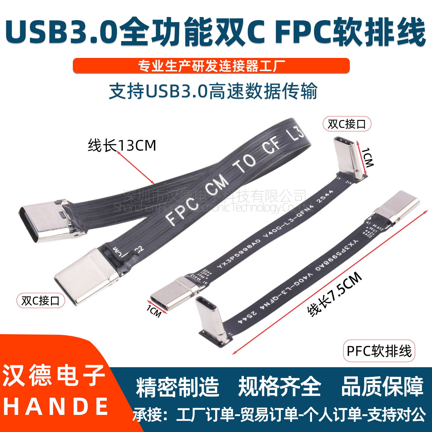 USB3.0全功能C公对母高达传输40GB全功能线双Type-cFPC超薄软排线