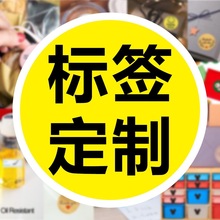 贴纸不干胶标签透明PVC卷筒数字logo封口贴广告印刷