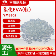 氯化 EVA 颗粒 弹性好耐候耐油 重防腐涂料油墨粘接剂原料