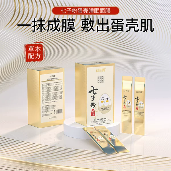 Yi Ruo Yi qi zi powder sleep mask eggshell mask moisturizing firming brightening wash-free coating strip mask