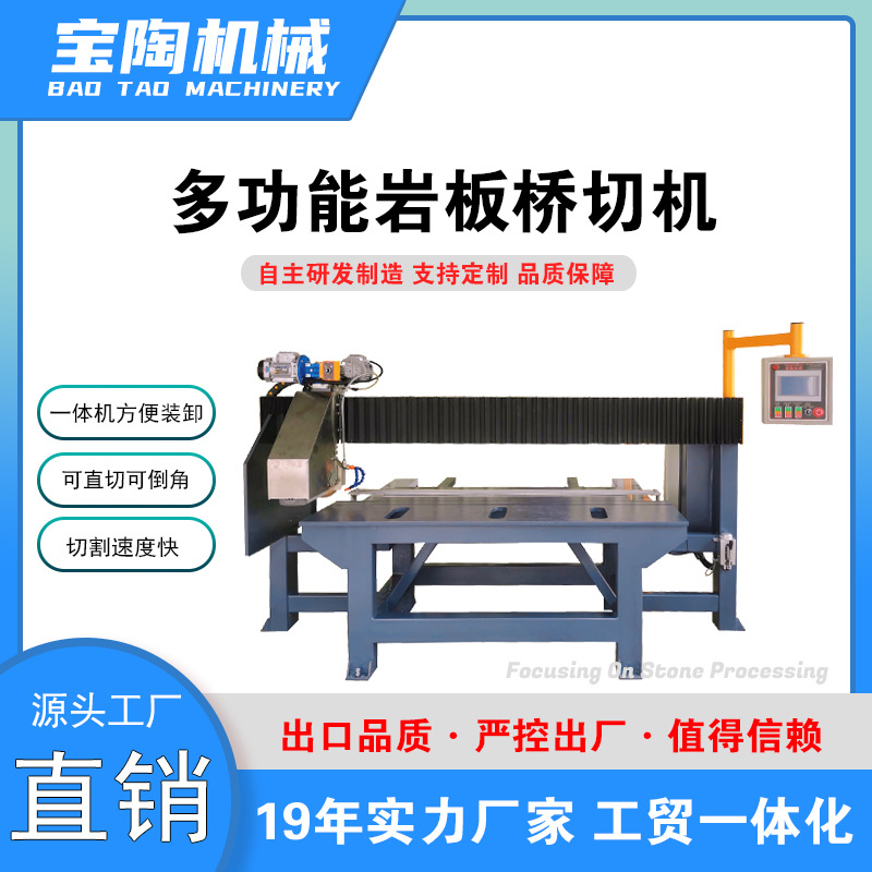 BT1800 岩板桥切机 多功能石材切割机 可倒角可直边介砖