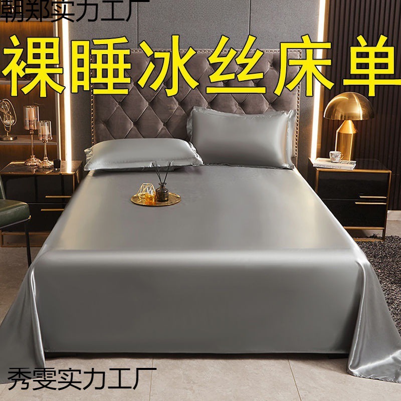 Summer Ice Silk Bed Sheet Single Piece Light Luxury High-end Summer Dormitory Home Student Bed Sheet Washed Ice Silk Mat Factory