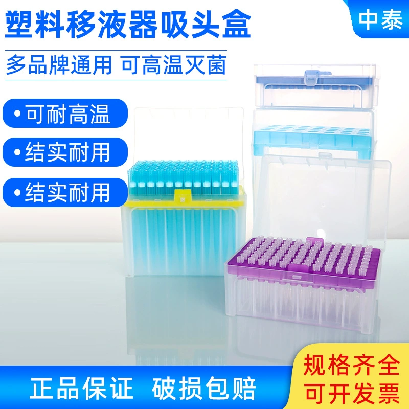 Наконечник пипетки Наконечник коробки Наконечник пипетки Пустая коробка 96 отверстий 60 отверстий 100 отверстий