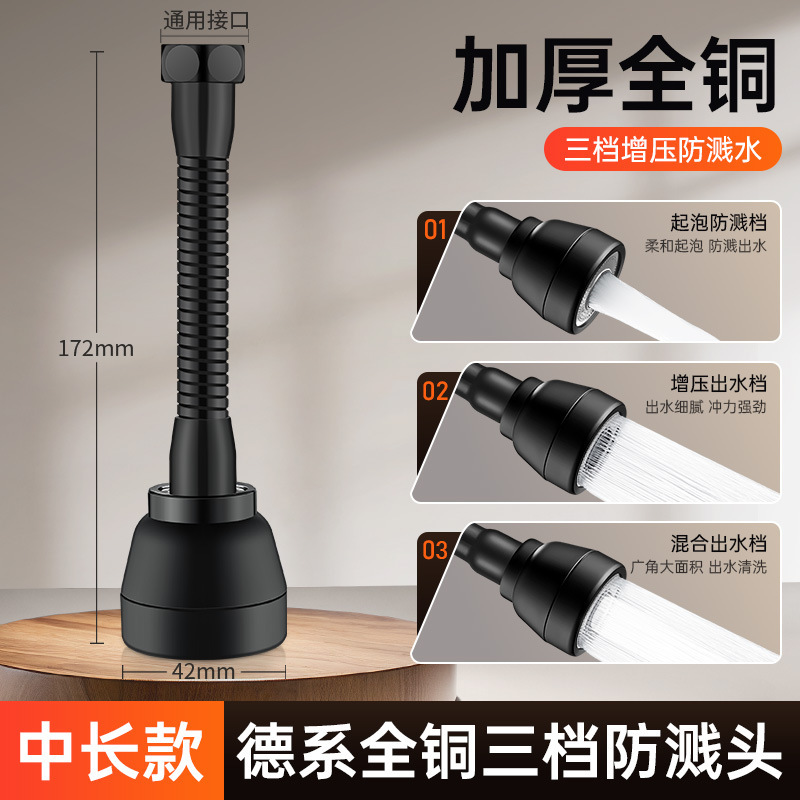 德国水龙头延伸器防溅水神器厨房专用全铜喷头万向通用接头花洒嘴|undefined