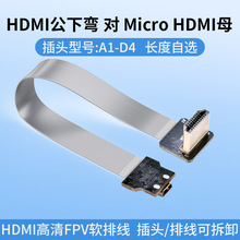 LDK A1-D4 HDMI公下弯转HDMI公下弯 可拆卸FFC连接线HDMI弯头软线