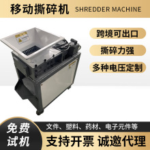 小型撕碎机塑料文件药材电子元件玻璃强力移动粉碎破碎机厂家直销