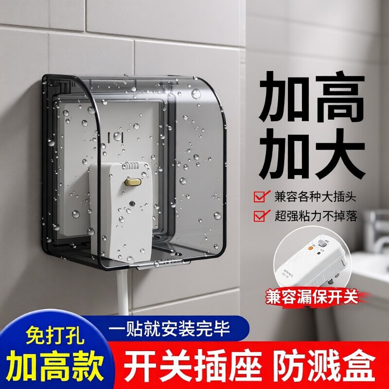 Type 86 Switch Socket Waterproof Cover Bathroom Splash-Proof Box Bathroom Waterproof Box Transparent Adhesive Power Protection Cover