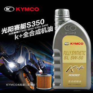 Original Genuine Kymco Motorcycle Racing Boat St250 S250 S350/400 X350 Fully Synthetic Engine Oil Filter