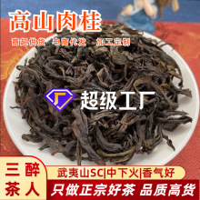 武夷岩茶花香大红袍果香肉桂奇兰特级水仙乌龙茶散装茶叶批发自己