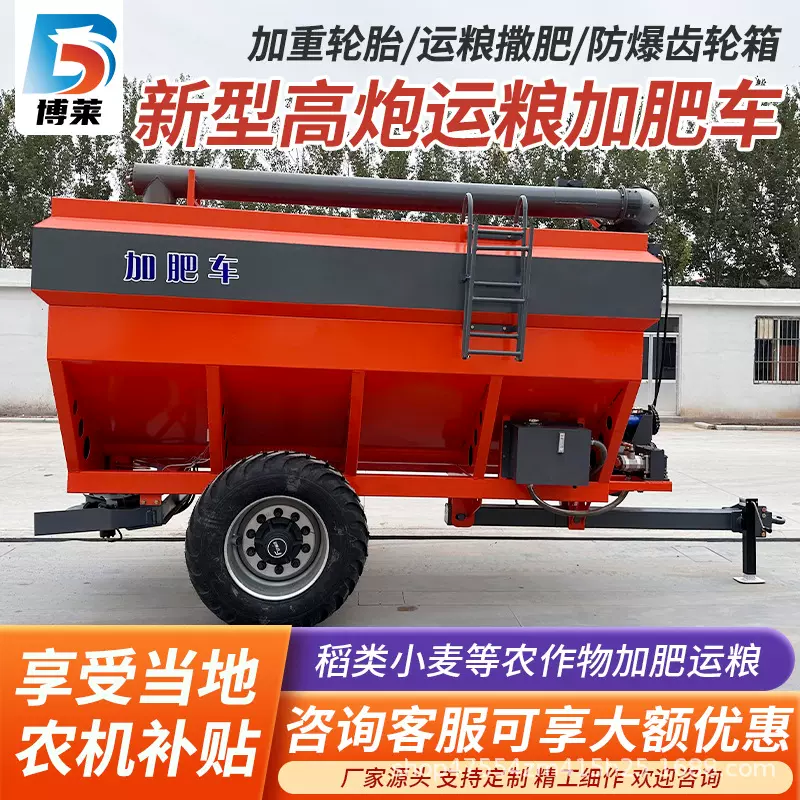 搅拌加肥机运粮车农用拖拉机牵引式两轮高炮运粮系列播种机加肥机