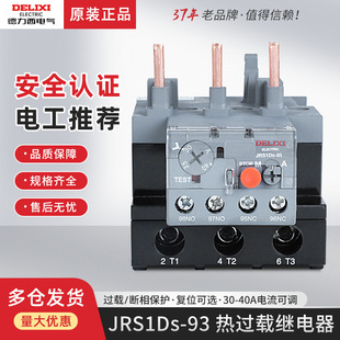 Delixi JRS1Ds-93/Z thermal overload relay 30-40A temperature protector adapter CJX2 CJX2S