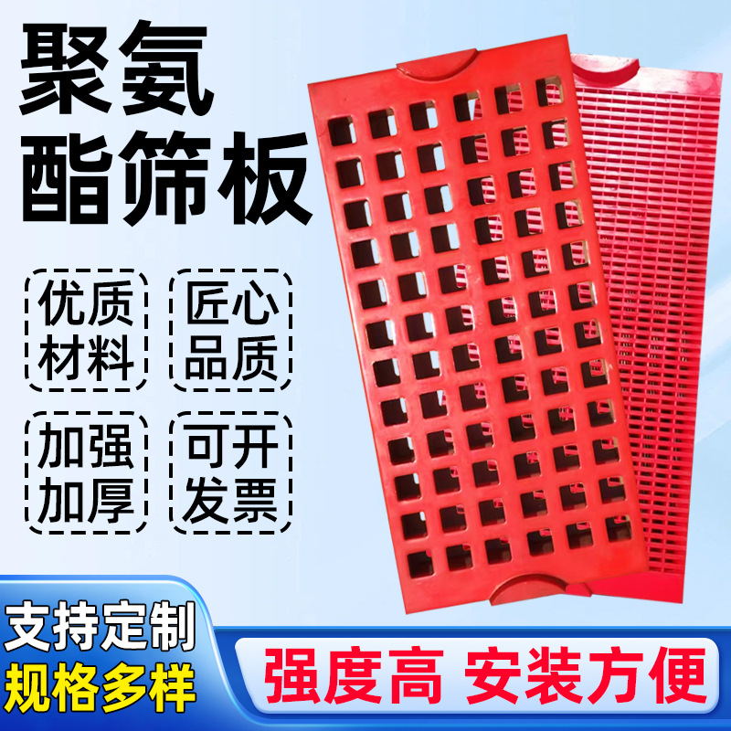 耐磨牛筋网聚氨酯筛板聚氨酯脱水筛网棒条筛矿山分级沙石粉碎