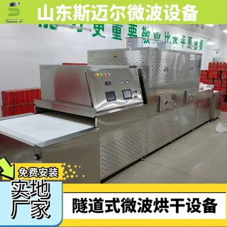 工业氢氧化铝烘干设备大型斯迈尔矿粉烘干机隧道式微波烘干线
