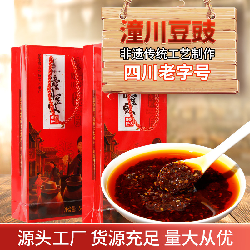 四川麻辣豆豉川北凉粉回锅肉调料520g礼盒装 厂家直供炒菜调味料