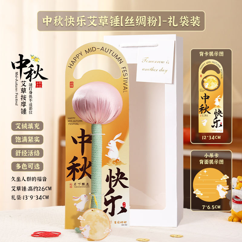 中秋节礼物2025新款送长辈养生锤爆款中秋艾草锤伴手礼袋礼物批发|undefined