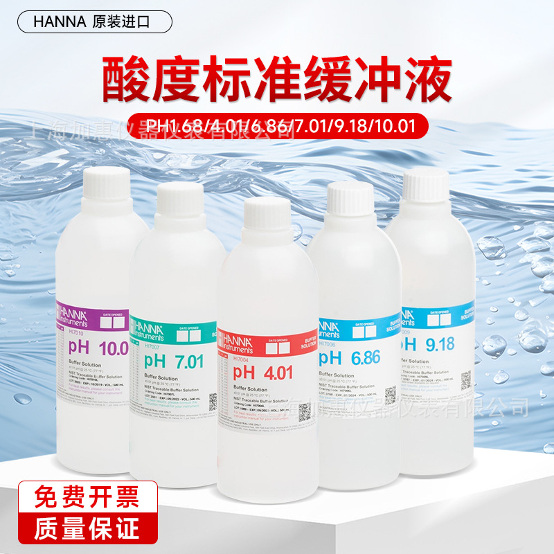 HANNA HI7004L常规酸度4.01 酸度pH标准缓冲液 PH标准试剂校正液