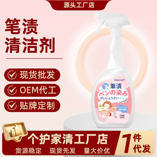 School Uniform Clothes Pen Stain Cleaner Student Marker Pen Ink Marker Pen Clothing Ballpoint Pen Stain Cleaner