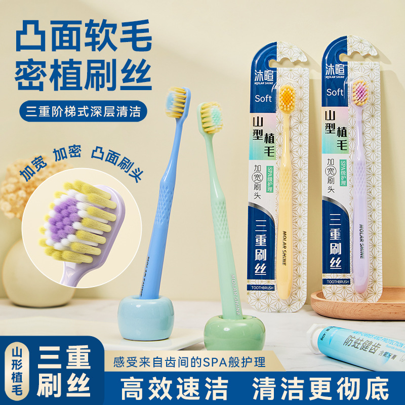 凸面加宽加密宽头软毛牙刷成人单支吸塑装三重山型植毛商超现货