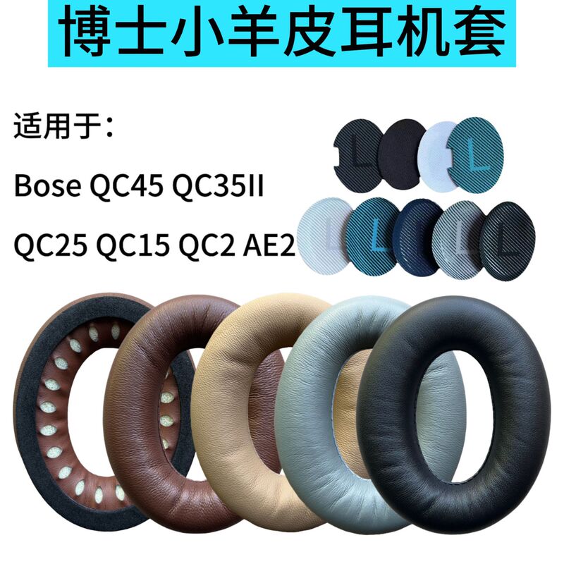 Suitable for Dr. Bose Ae2 Qc15 Qc25 Qc35 Qc45 Headphone Covers, Sponge Covers, Lambskin Earmuffs