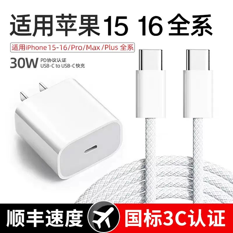 PD20W双口快充头适用苹果iphone15/14pro插头16max30W手机充电器