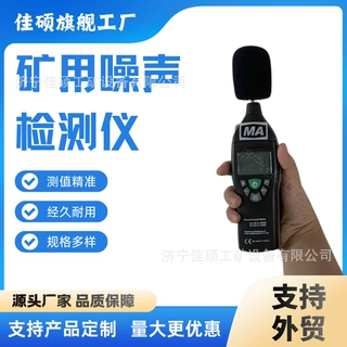 矿用本质安全型噪声检测仪 手持式噪声检测设备 化工厂电厂使用
