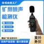 化工噪声矿用检测检测仪