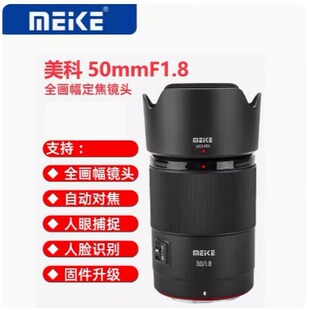 Wholesale Meike 50mm F1.8 Quan Huafu Auto Focus Lens Large Aperture portrait for Niz Consoni