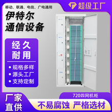四網合一720芯光纖配電櫃 SC滿配托盤式光纜交接箱ODF機櫃 配線架