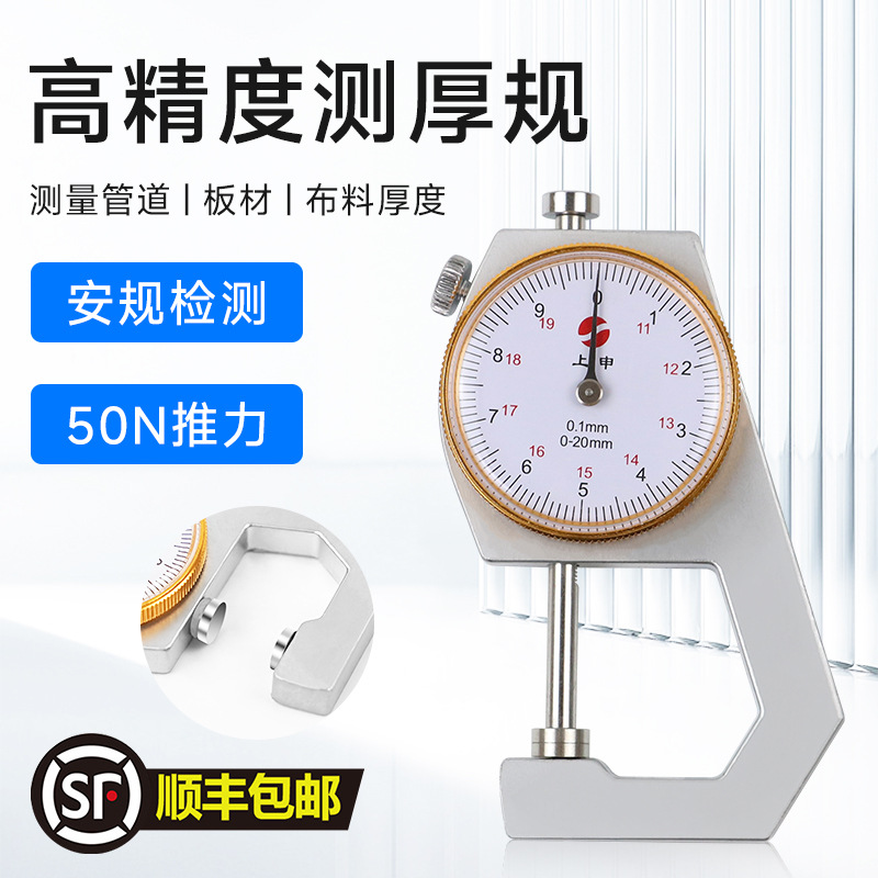 上申弯尖测厚仪测厚表厚度表板材厚度规0-10mm 0-20mm高精度0.1mm