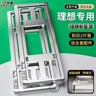 License plate holder/license plate holder — for new energy green license plates - for-green-label-onlyideal-standard-space-silver-50-anti-break-model-2-piece-set-full-accessories
