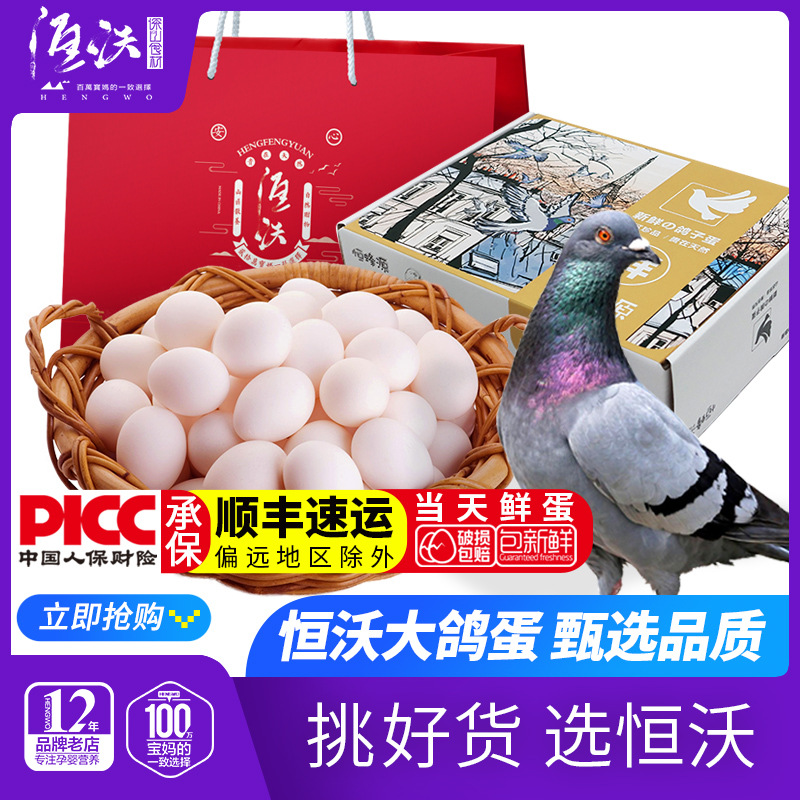 恒沃大鸽蛋商务送礼盒22gX30枚新鲜包邮鸽子蛋恒蜂源送礼袋