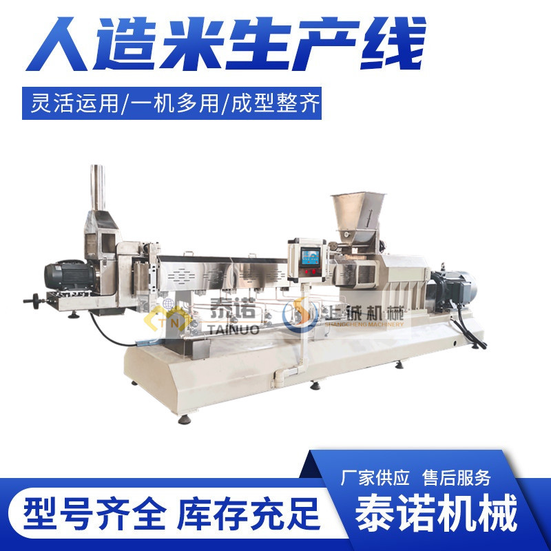 东北玉米加工黄金米挤压成型机人造大米设备厂家