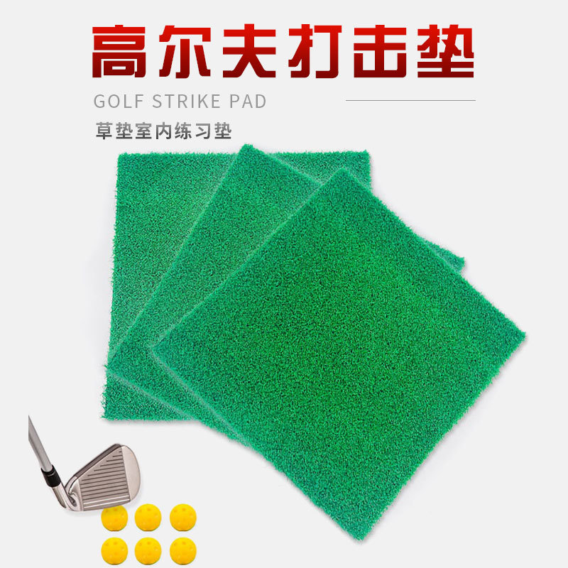 FUENTE Fábrica al por mayor Golf huelga estera de paja cuadrada huelga estera interior práctica estera transfronteriza Venta caliente