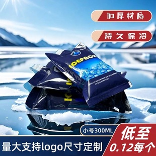 Ice bag water injection fresh ice bag 300ml food seafood refrigerated gel ice bag ice bag express thermal insulation cold bag