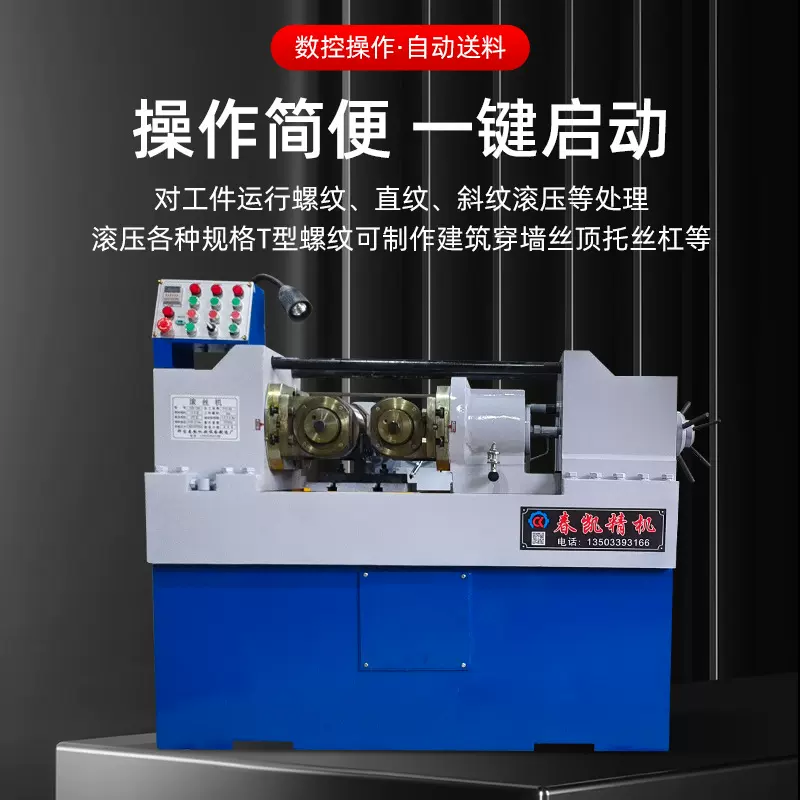 滚丝机液压两轴三轴直螺纹全自动滚牙滚花机28-185型智能