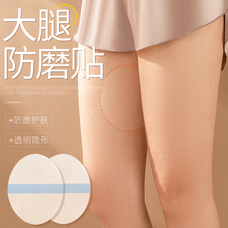 Prevent Leg Root Wear Artifact Inner Thigh Anti-Friction Anti-Wear Patch Plus-Size Summer Transparent Invisible Patch for Men and Women