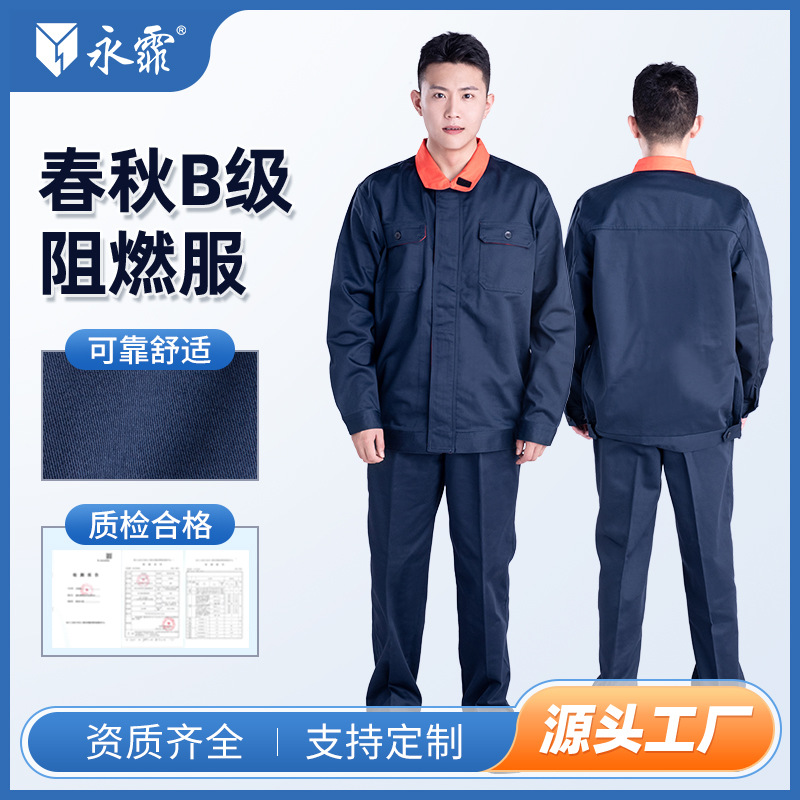 湖南永霏 防火耐高温防护工作服男 长袖电焊防火服防护服 阻燃服