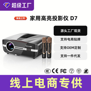 E-Commerce Hot-Selling D7 High-Brightness Home Projector with Smart Voice Control, Direct Projection for Bedroom, Ultra-Clear Projector with Large Screen for Karaoke