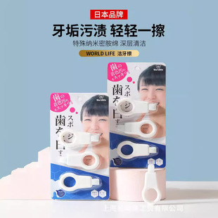 Japanese Tooth Cleaning Wipes for Children to Remove Tartar, Remove Black Spots and Stains on Teeth, Tooth Plaque Nano Rubber Sponge Wipes